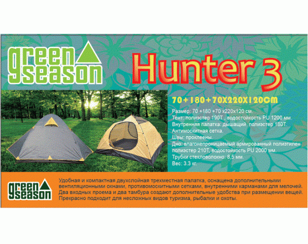 Палатка трёхместная Green Season Hunter 3