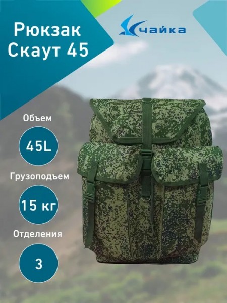 Рюкзак Скаут 45л